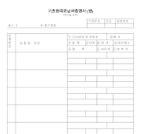 기초원재료납세증명서 (병) 기초원재료납세증명서 (병)